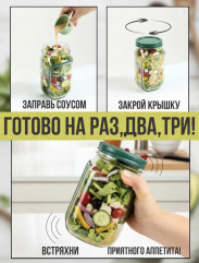 Контейнер-банка для салата - Фото 4