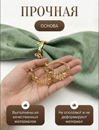 Набор колец для салфеток