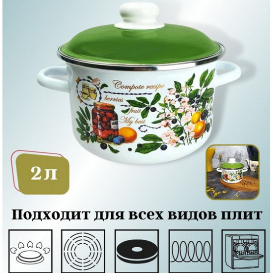 Кастрюля эмалированная цилиндрическая «Вкусный компот»