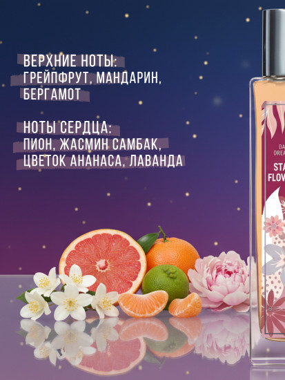 Туалетная вода «Star Flower»