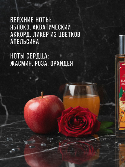 Туалетная вода «Flame Orchidr»