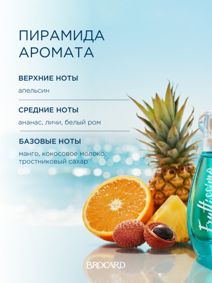 Туалетная вода «Thai smoothie»