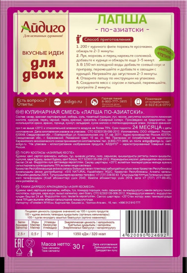 Приправа «Лапша по-азиатски»