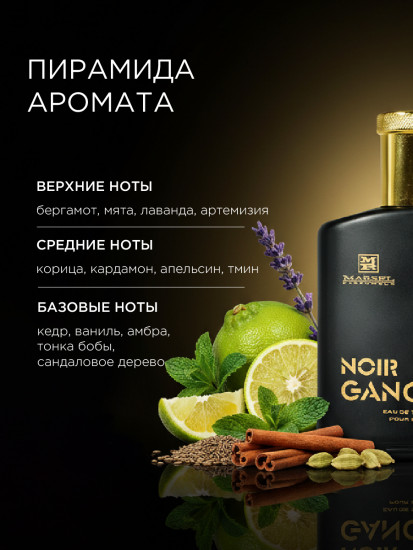 Туалетная вода «Gangster Noir»