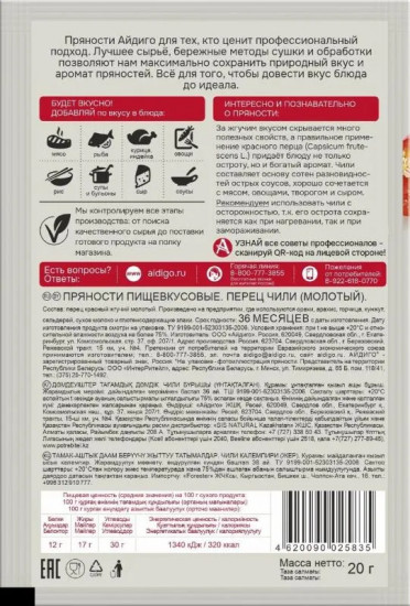 Перец чили молотый