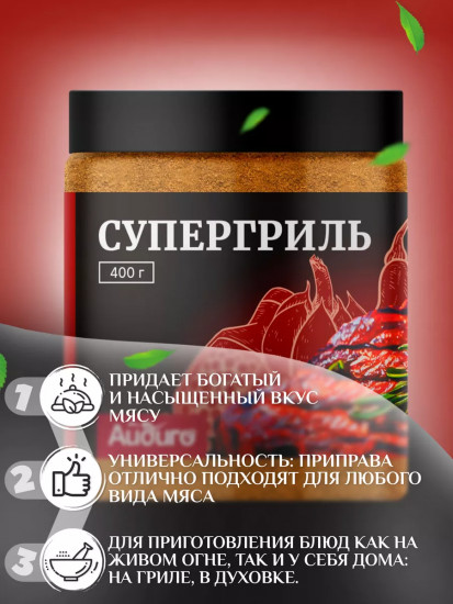 Приправа «Супергриль»