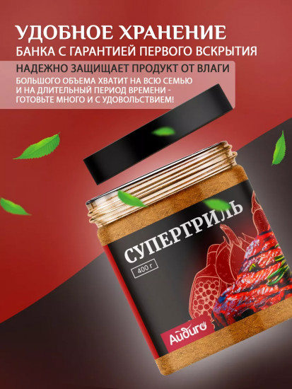 Приправа «Супергриль»