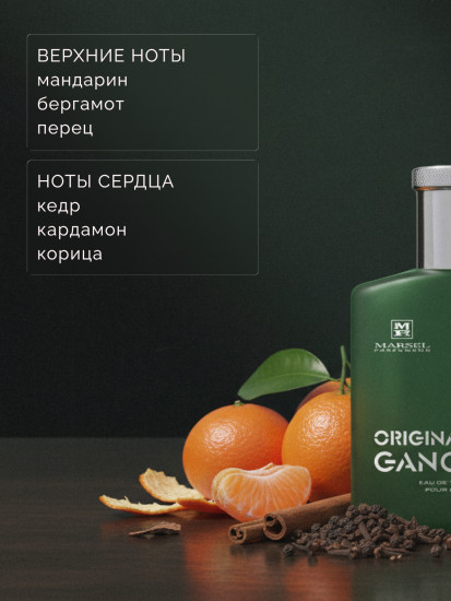 Туалетная вода «Gangster Original»