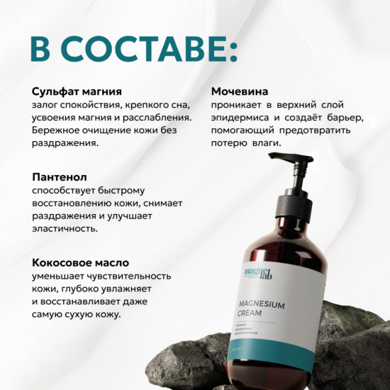 Крем для тела с магнием «Magnesium cream»