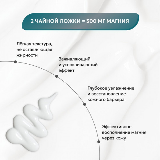 Крем для тела с магнием «Magnesium cream»