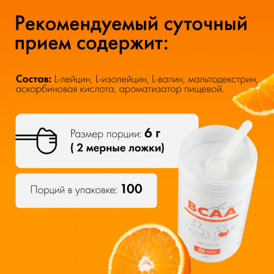 BCAA 2:1:1