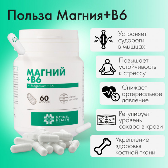 Магний В6