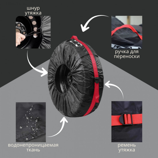 Комплект чехлов для автомобильных колёс