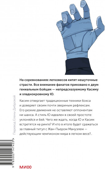 Боксёр. Том 3