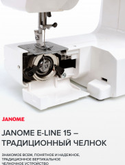 Швейная машина «E-line 15» - Фото 1