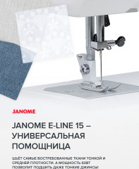 Швейная машина «E-line 15» - Фото 2