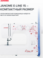 Швейная машина «E-line 15» - Фото 4