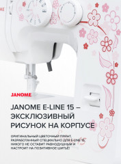 Швейная машина «E-line 15» - Фото 6