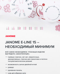 Швейная машина «E-line 15» - Фото 8