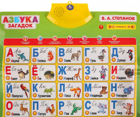 Звуковой плакат «Русско-английская азбука»