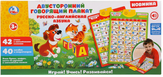 Звуковой плакат «Русско-английская азбука»