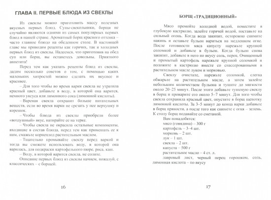 Все об обычной свекле