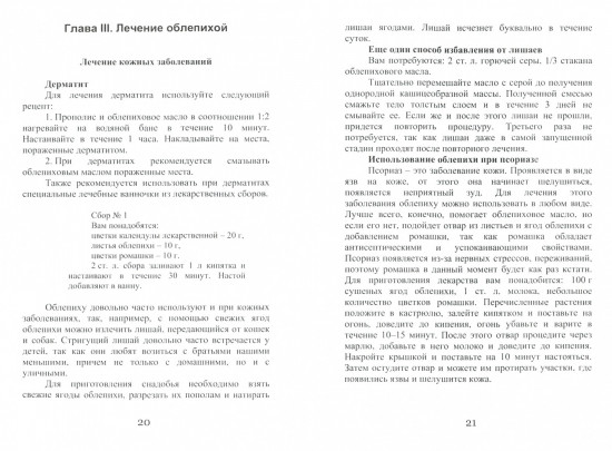 Целительная облепиха