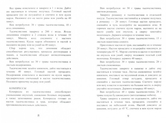 Целительный тысячелистник