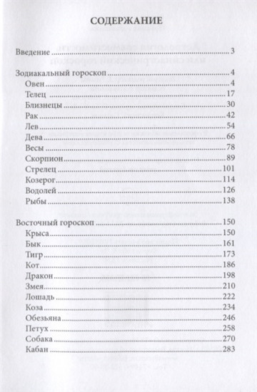 Астрология совместимости