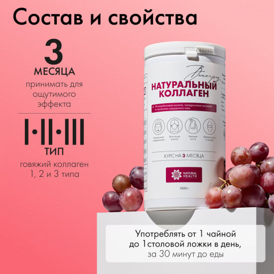 Натуральный коллаген желе для суставов и связок 1 2 3 типа, для волос, со вкусом винограда, 1000 грамм, Natural Health.