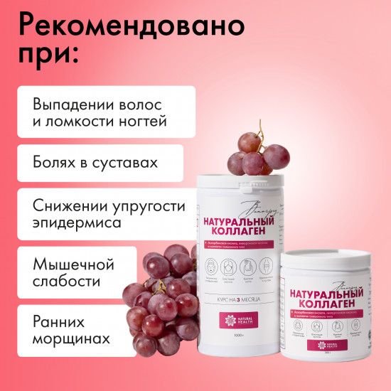 Натуральный коллаген желе для суставов и связок 1 2 3 типа, для волос, со вкусом винограда, 1000 грамм, Natural Health.
