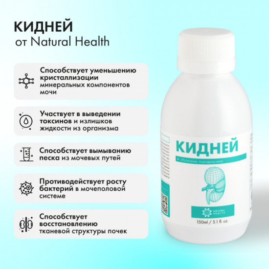 БАД жидкий к пище «Кидней»