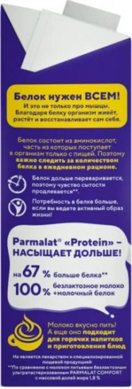 Молоко ультрапастеризованное безлактозное «Protein»