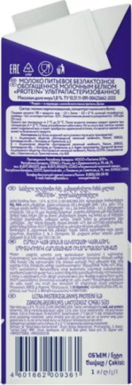 Молоко ультрапастеризованное безлактозное «Protein»