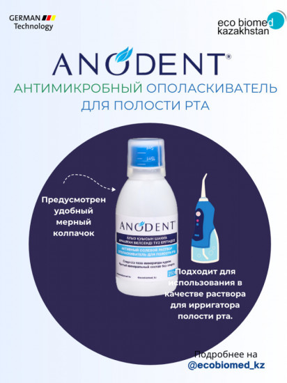 Ополаскиватель для полости рта