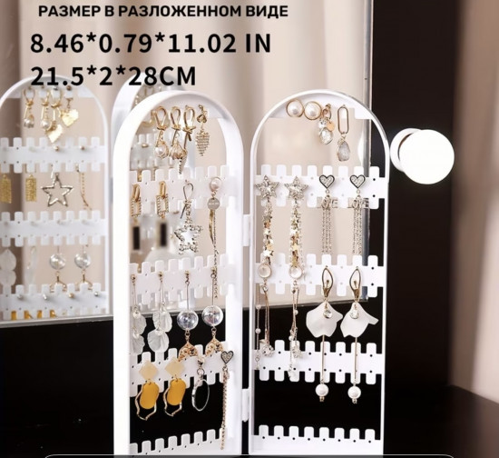 Органайзер для бижутерии