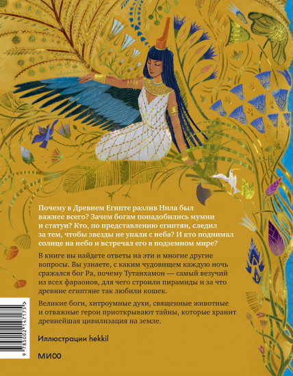 Египетские мифы для детей