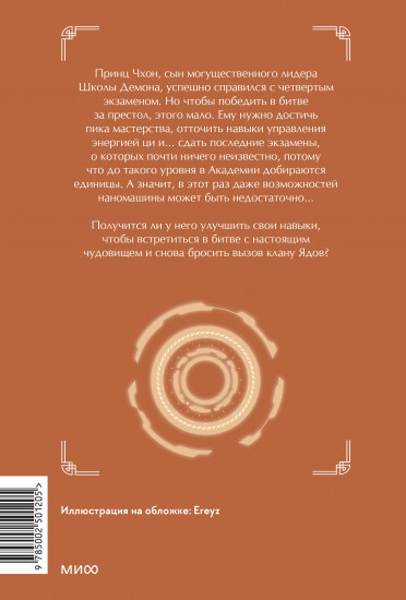 Наномашина. Том 3