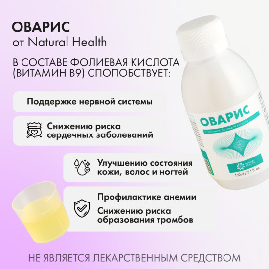 БАД жидкий к пище «Оварис»