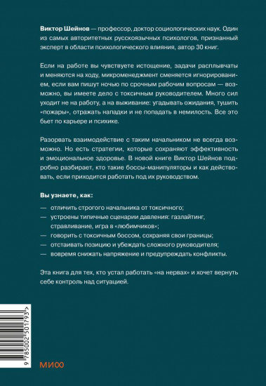 Руководитель из ада. Босс-манипулятор, проблемный начальник, директор, от которого ты устал...