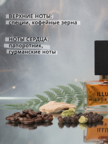 Парфюмированная вода «Illusions Mirror»