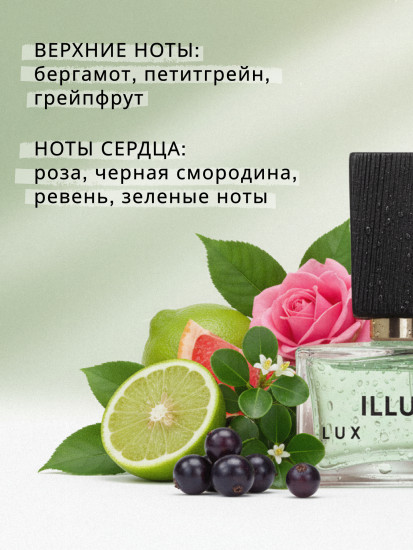 Парфюмированная вода «Illusions Lux»