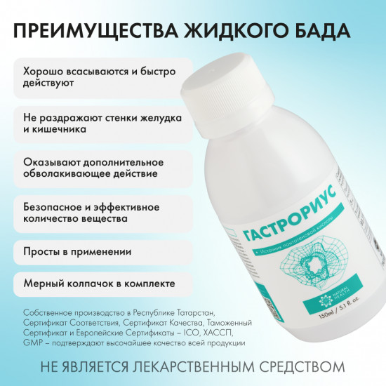БАД жидкий к пище «Гастрориус»