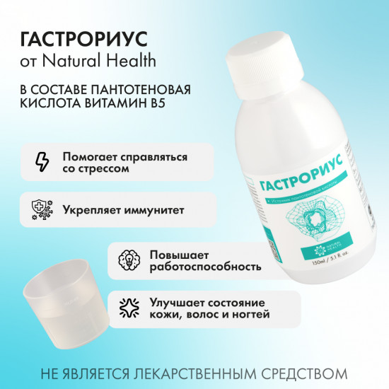 БАД жидкий к пище «Гастрориус»