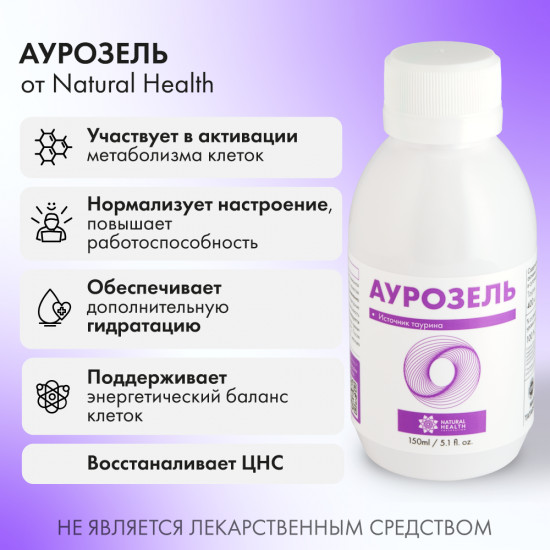 БАД жидкий к пище «Аурозель»