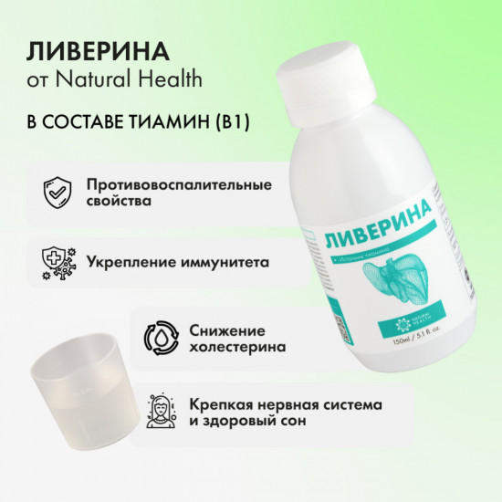 БАД жидкий к пище «Ливерина»