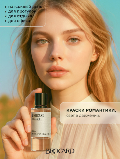 Духи женские «Epatage»