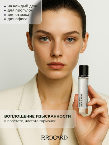 Духи женские «Carte Blanche»