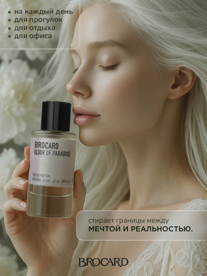 Парфюмированная вода для женщин «Elixir Of Paradise»