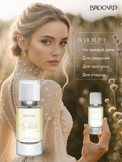 Парфюмерная вода «Floral Lace»